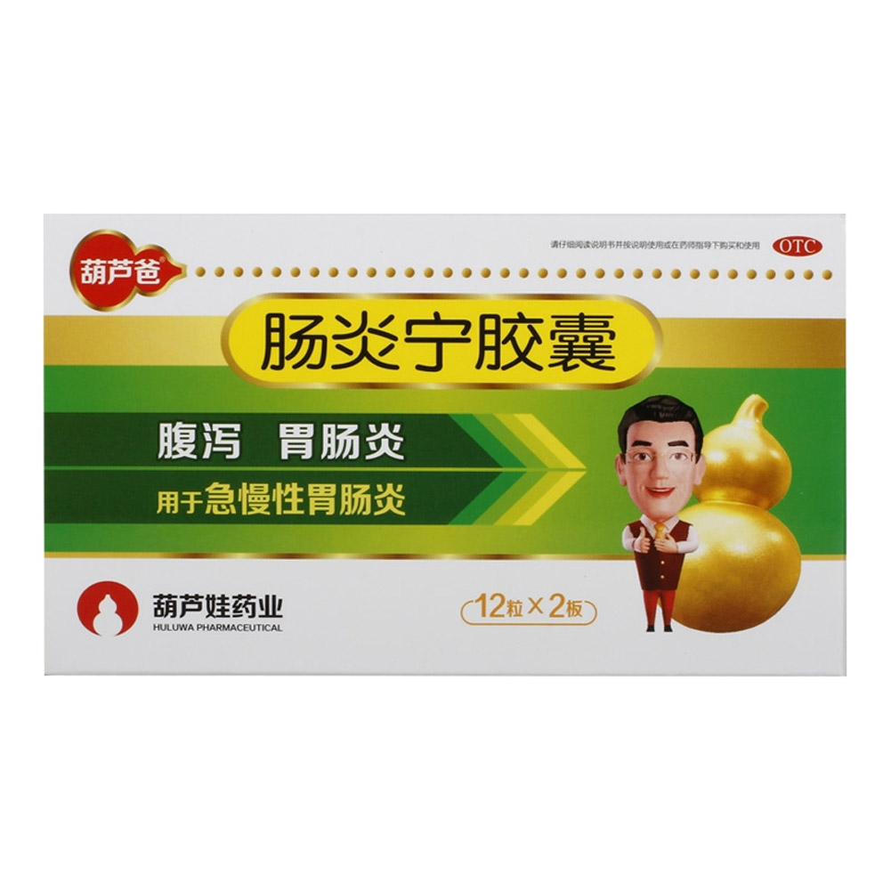 肠炎宁胶囊（葫芦爸）