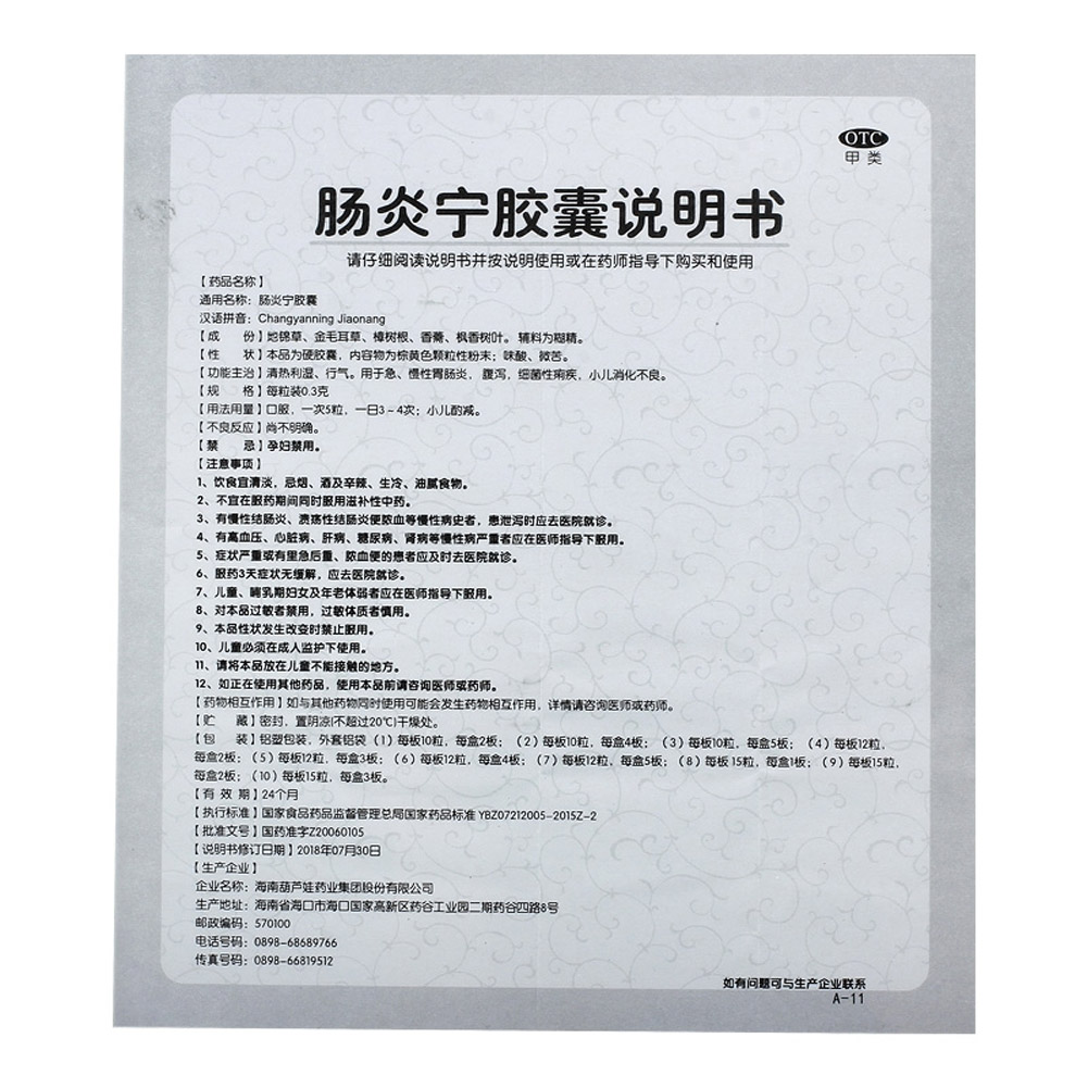 肠炎宁胶囊（葫芦爸）