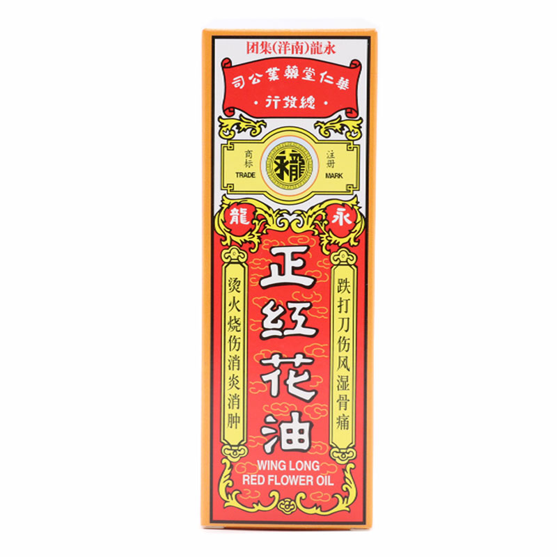正红花油(永龙)
