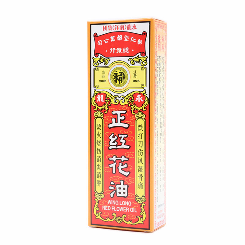 正红花油(永龙)