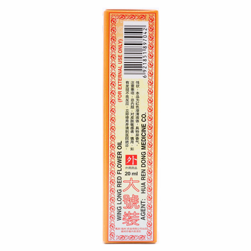 正红花油(永龙)