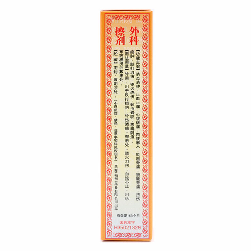 正红花油(永龙)