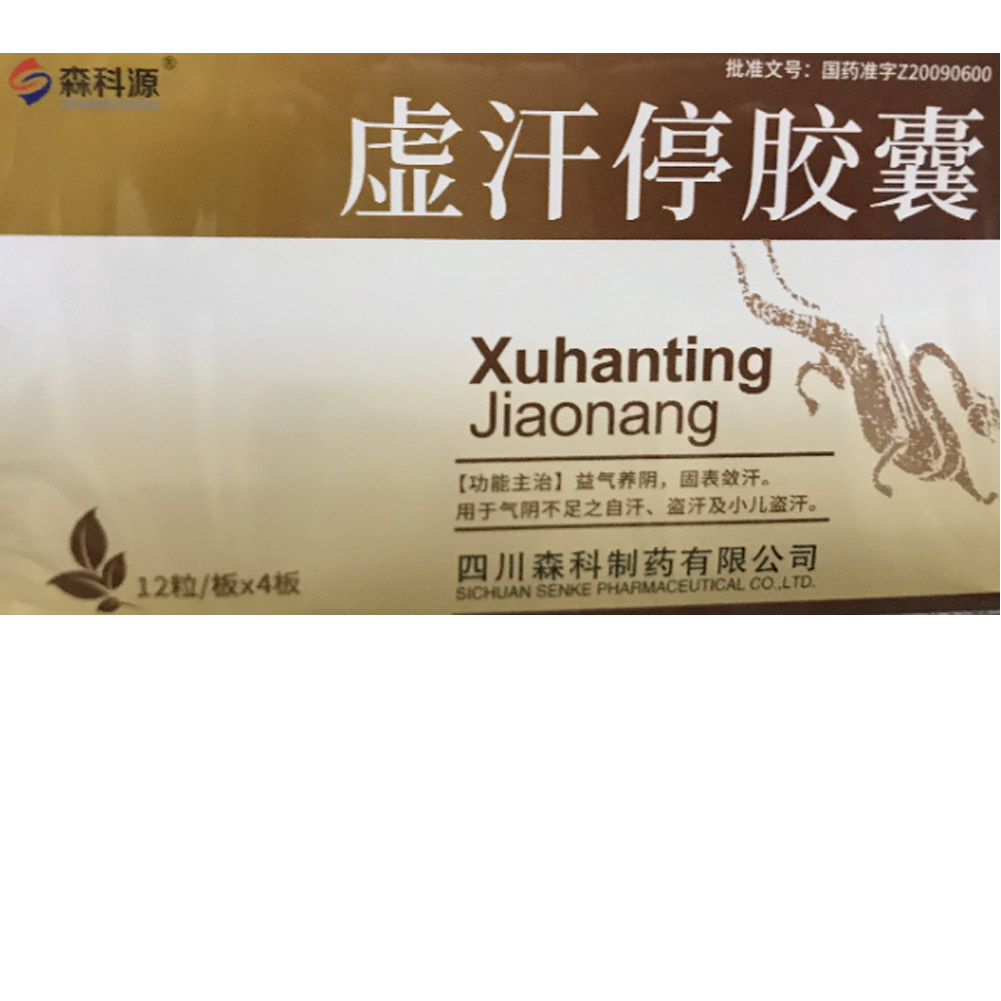 虚汗停胶囊