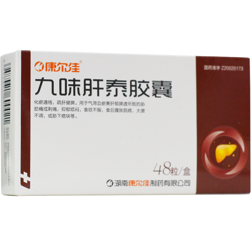 九味肝泰胶囊