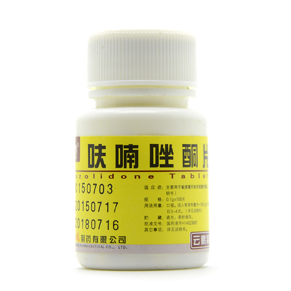 呋喃唑酮片