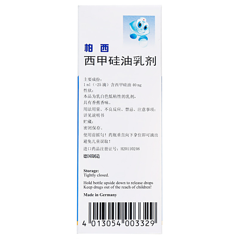 西甲硅油乳剂(柏西)