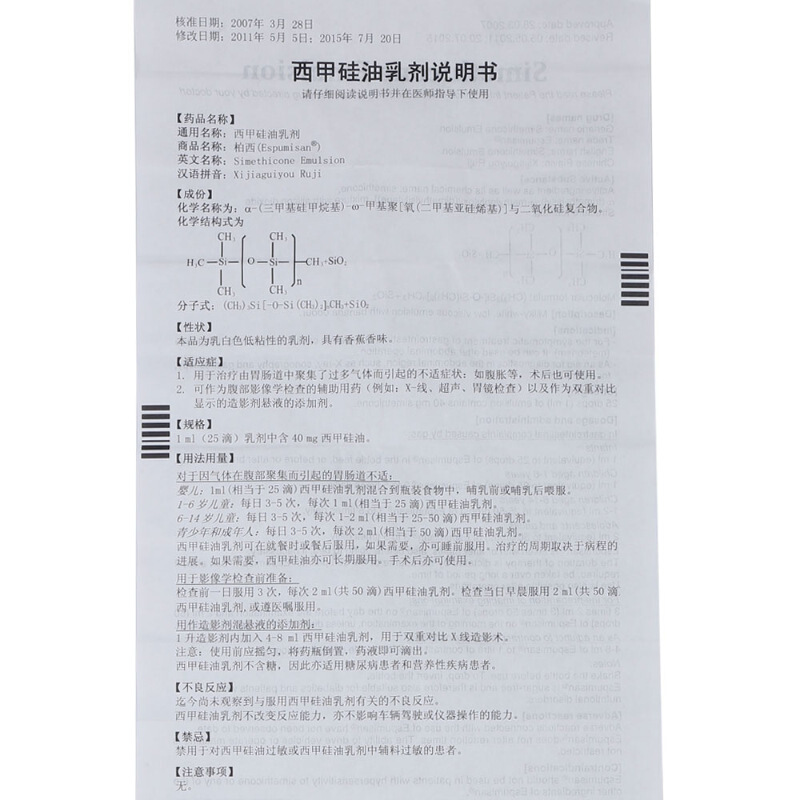 西甲硅油乳剂(柏西)