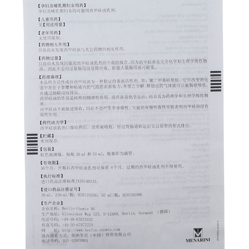 西甲硅油乳剂(柏西)