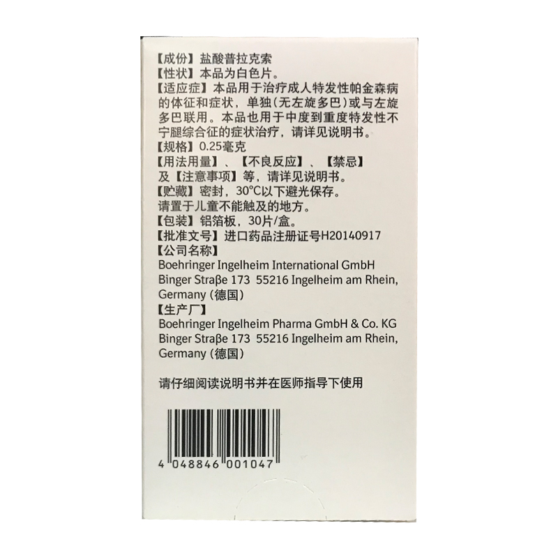 盐酸普拉克索片(森福罗)