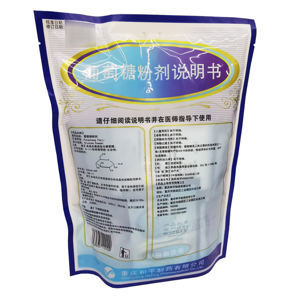 葡萄糖粉剂