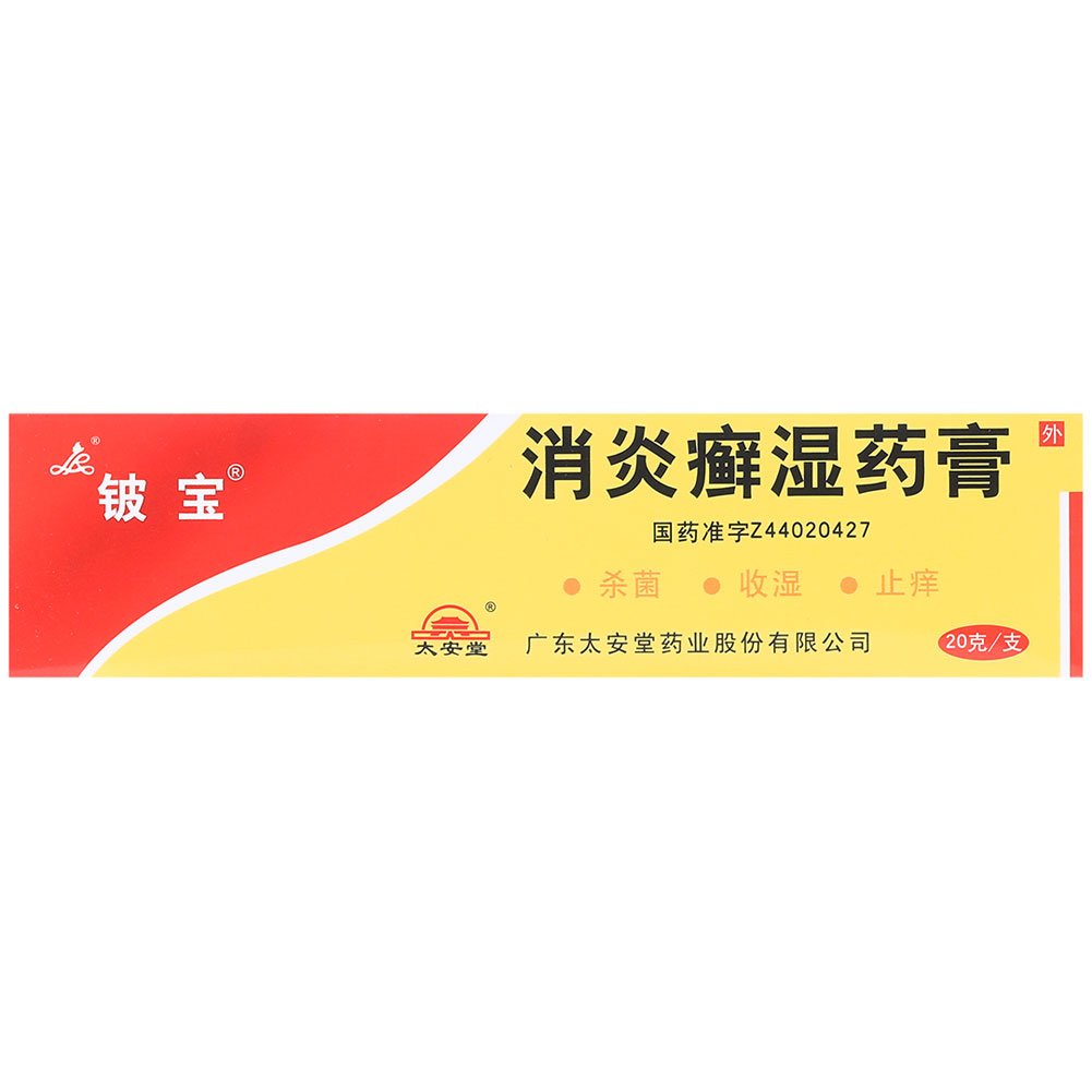 消炎癣湿药膏（铍宝）