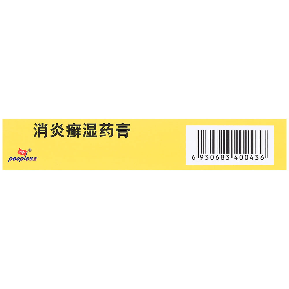 消炎癣湿药膏（铍宝）