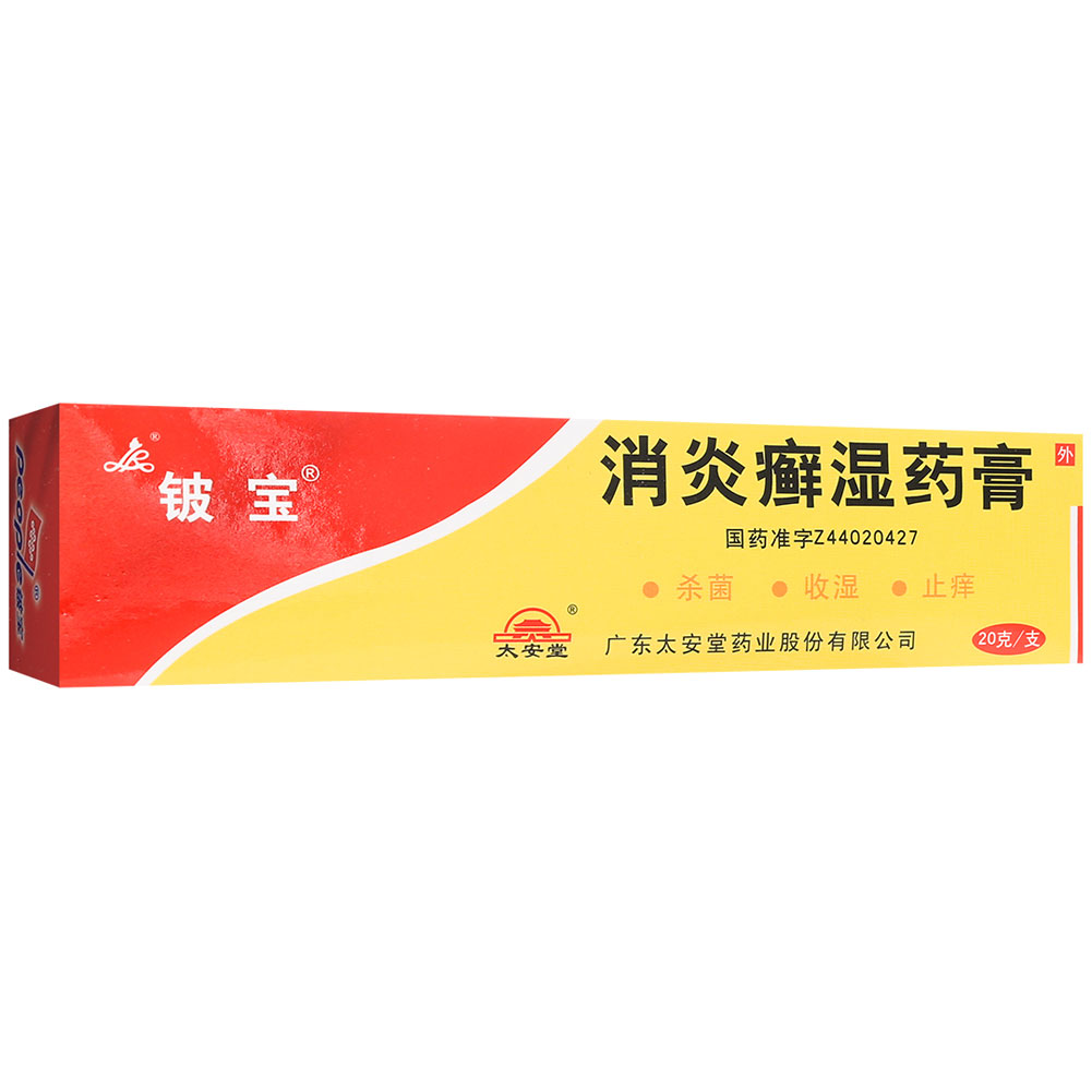 消炎癣湿药膏（铍宝）