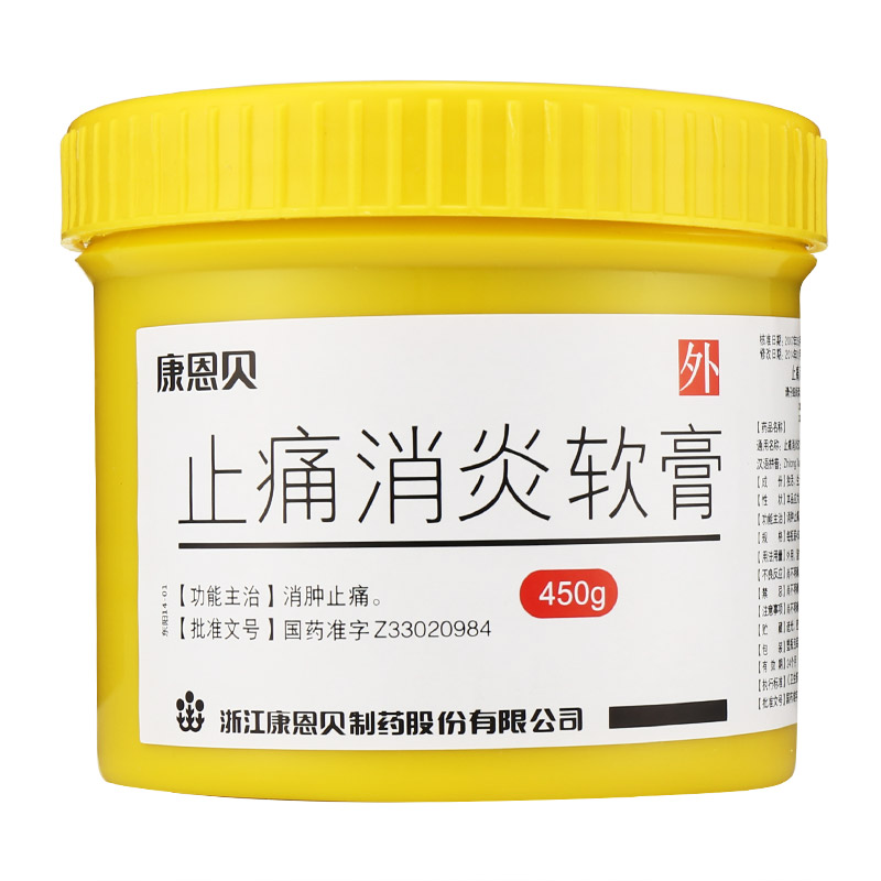 止痛消炎软膏