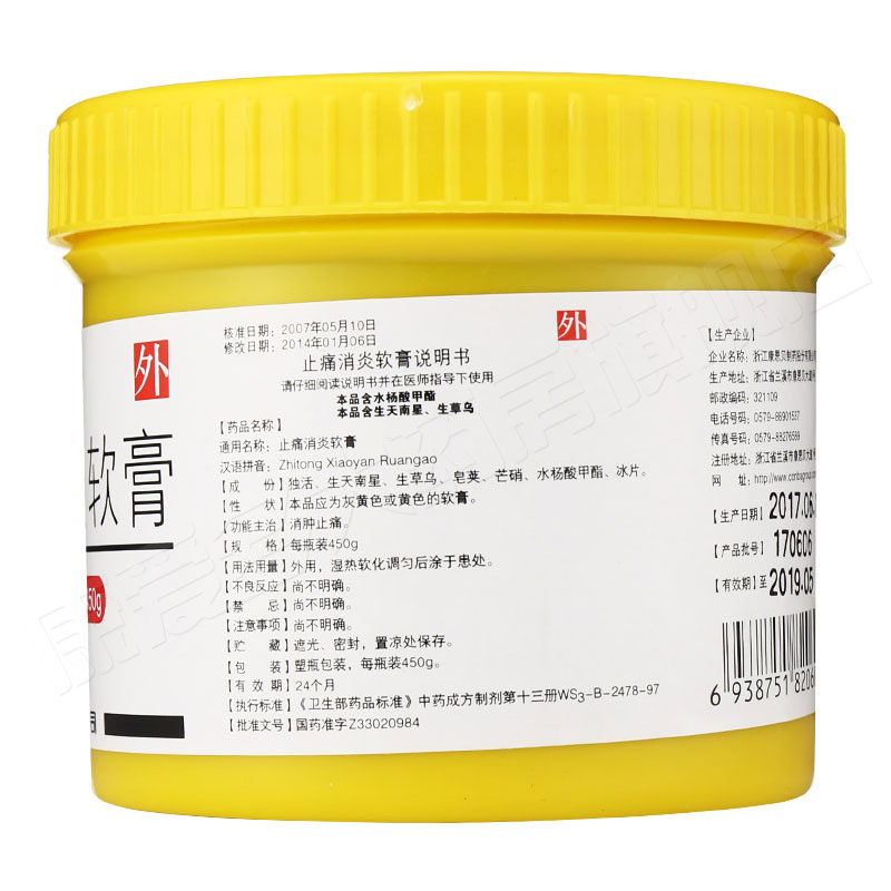 止痛消炎软膏