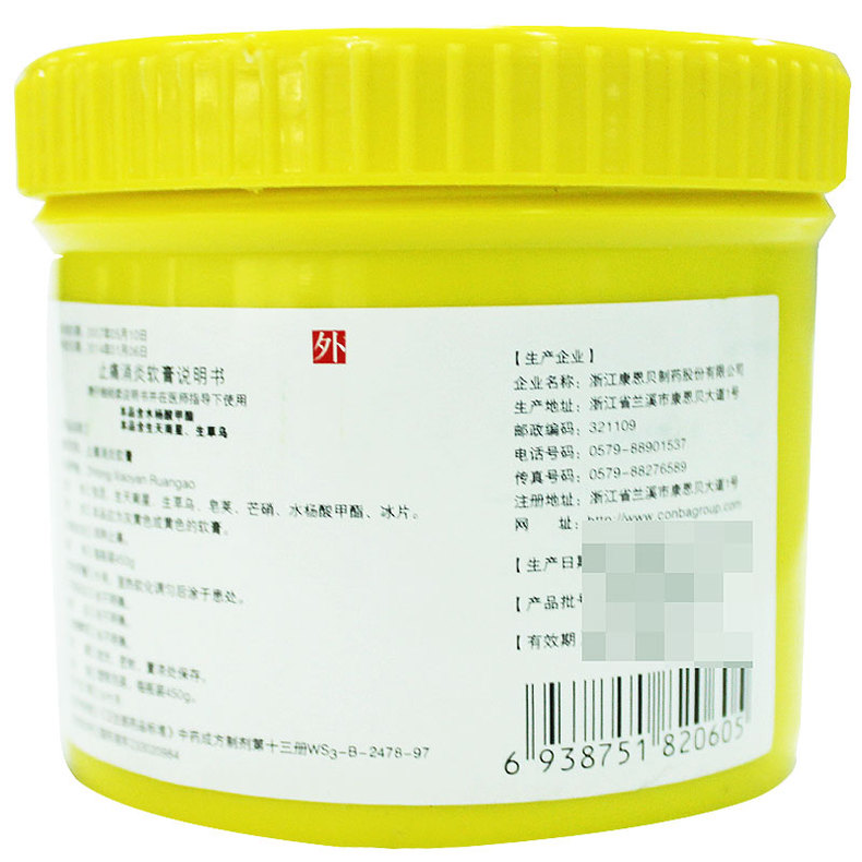 止痛消炎软膏