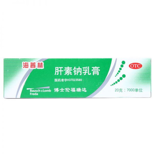 肝素钠乳膏(海普林)