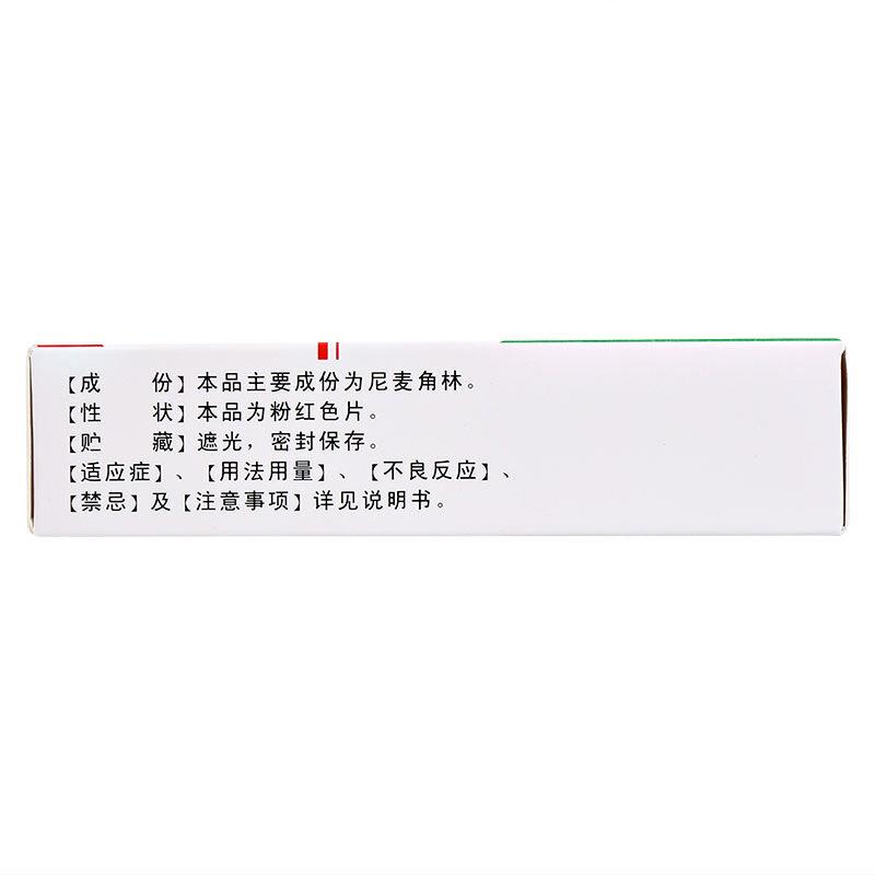 尼麦角林片(乐喜林)