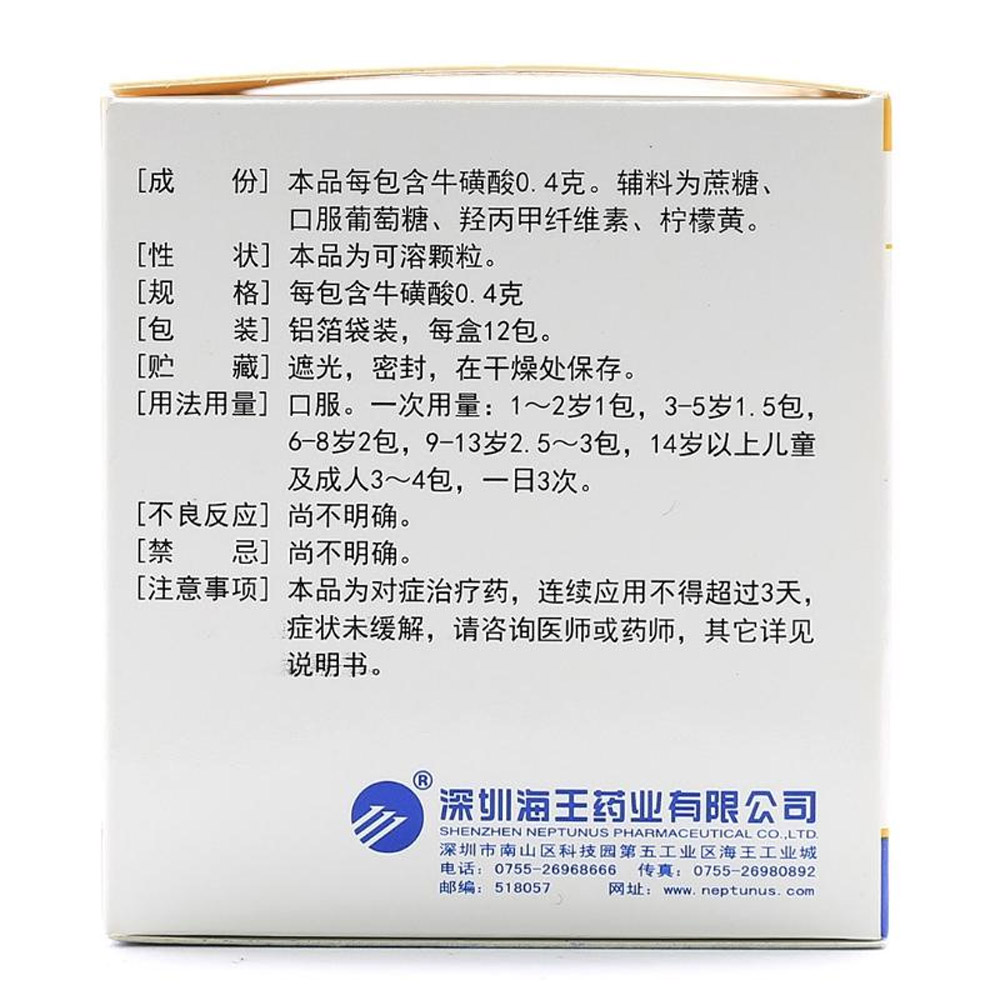 牛磺酸颗粒(海王)