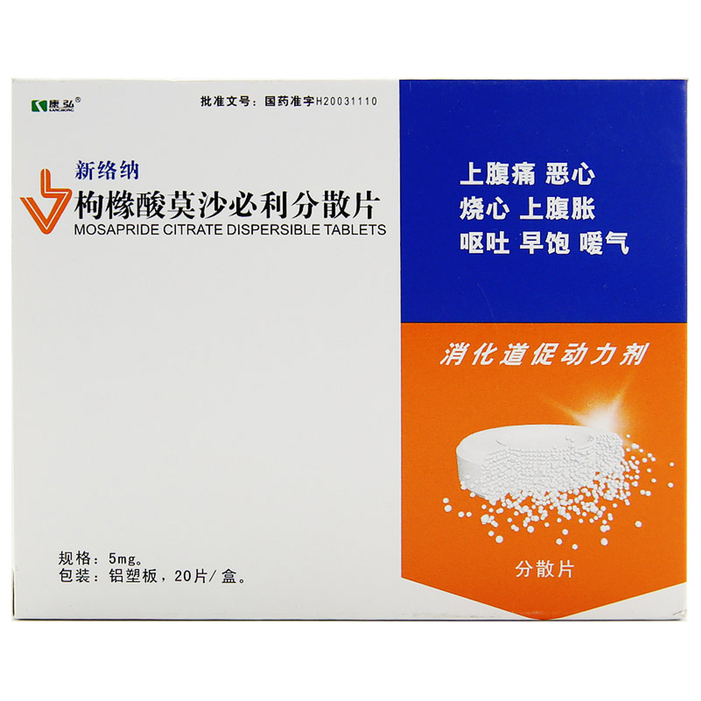 枸橼酸莫沙必利分散片(新络纳)