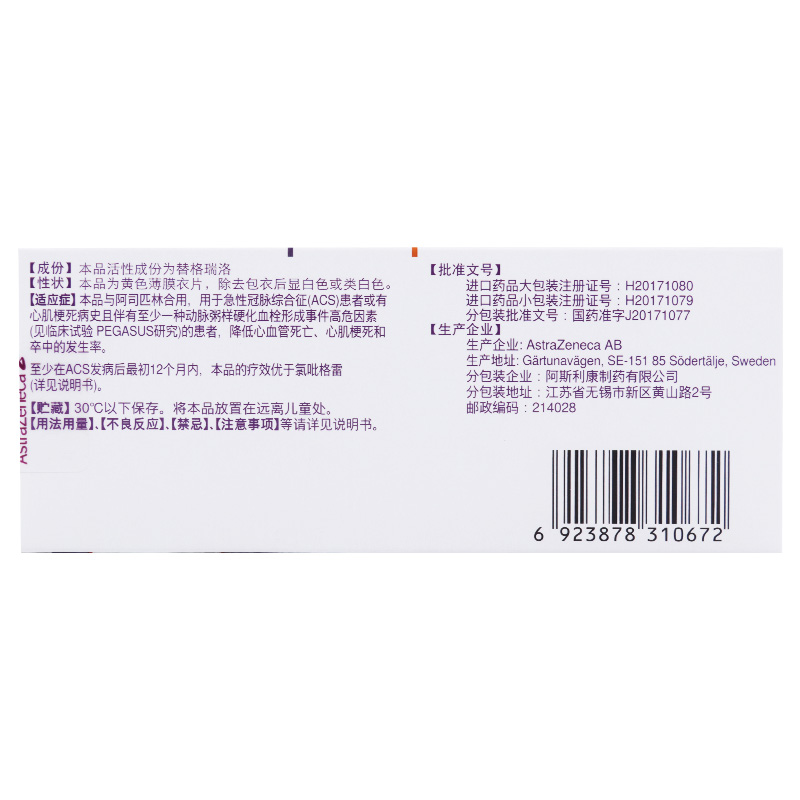 替格瑞洛片(倍林达)