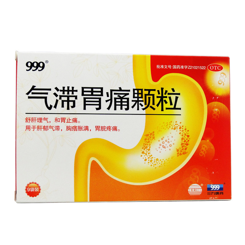 气滞胃痛颗粒