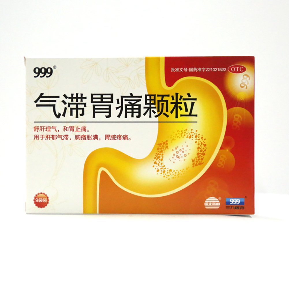 气滞胃痛颗粒