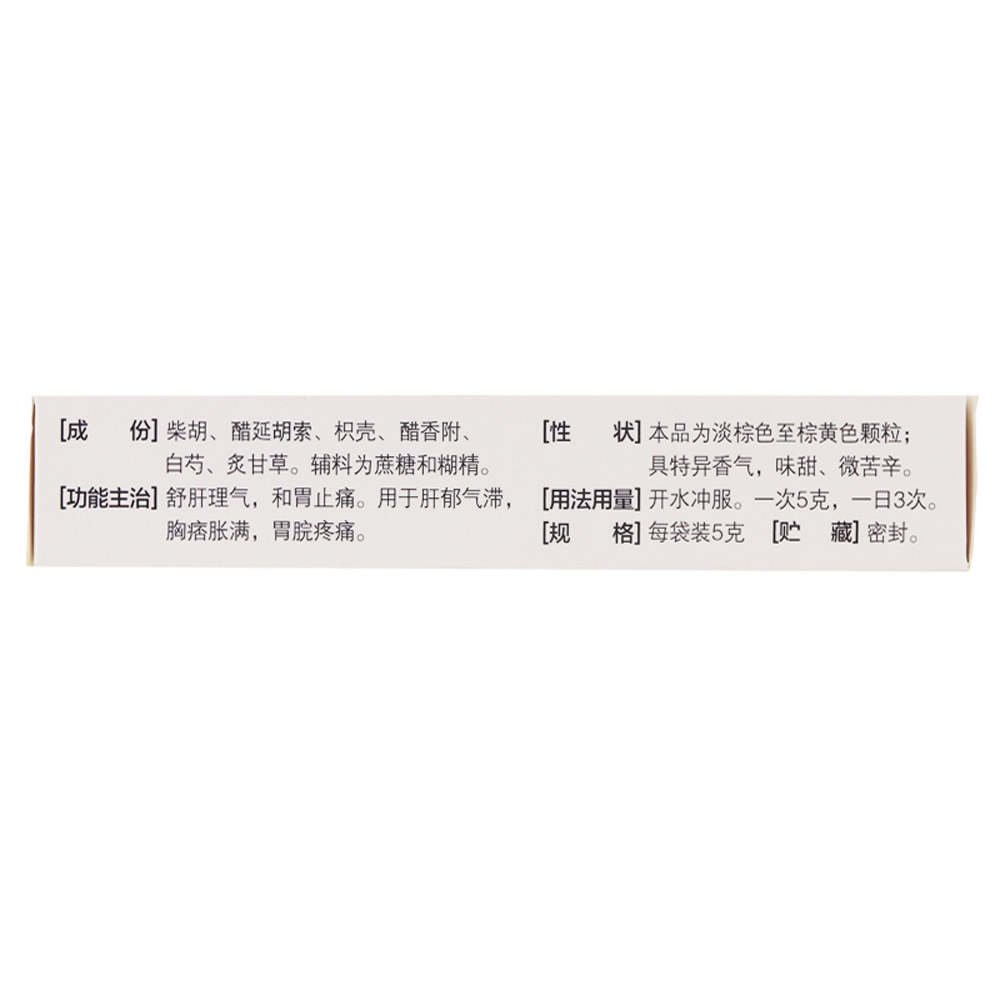 气滞胃痛颗粒
