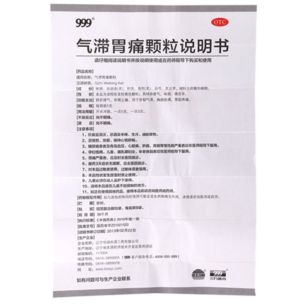 气滞胃痛颗粒