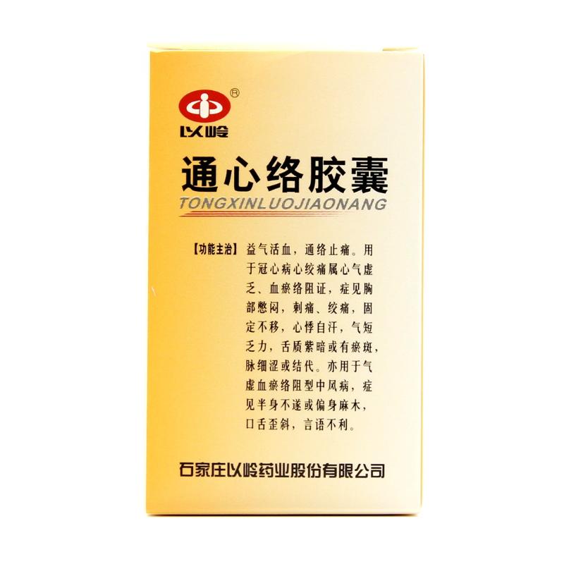 通心络胶囊