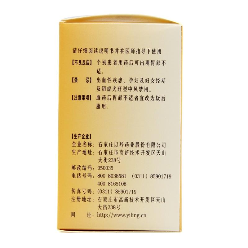 通心络胶囊