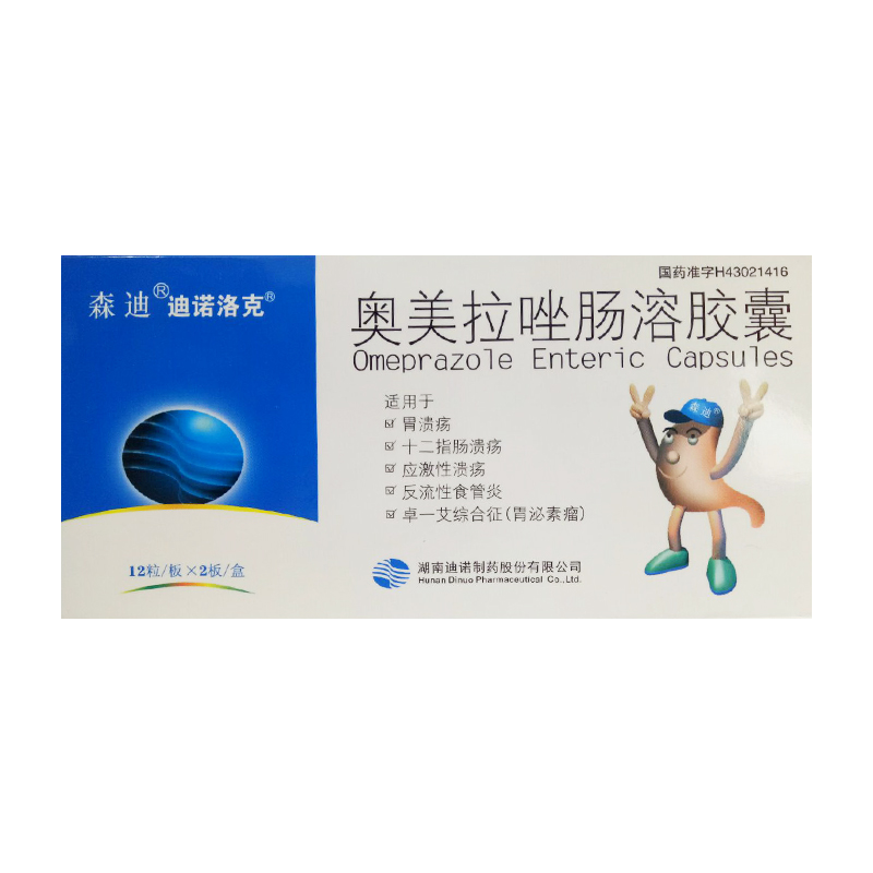 奥美拉唑肠溶胶囊（森迪迪诺洛克）