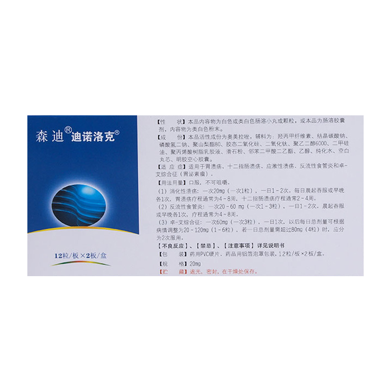 奥美拉唑肠溶胶囊（森迪迪诺洛克）