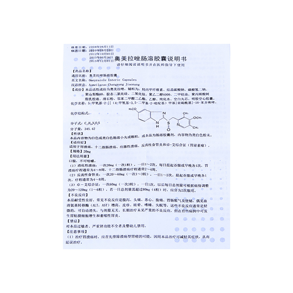奥美拉唑肠溶胶囊（森迪迪诺洛克）