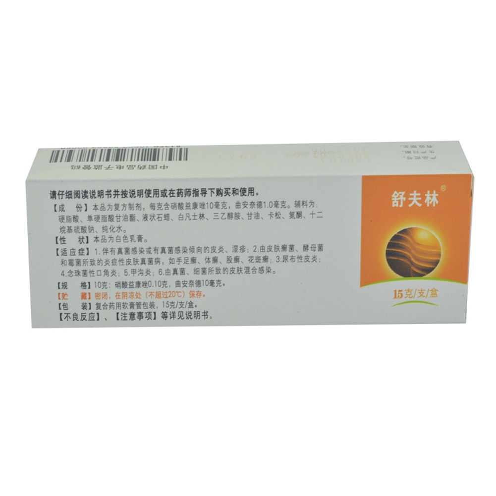 曲安奈德益康唑乳膏（舒夫林）
