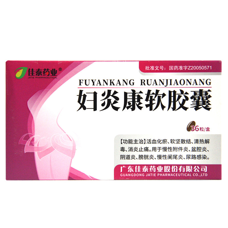 妇炎康软胶囊