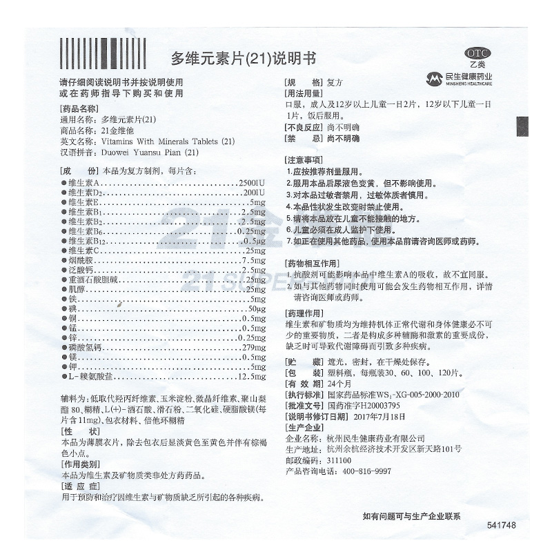 多维元素片(21金维他)