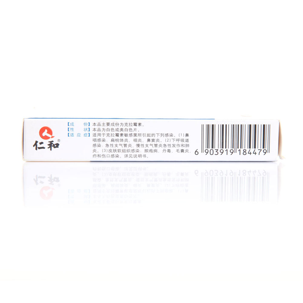克拉霉素分散片(仁和)