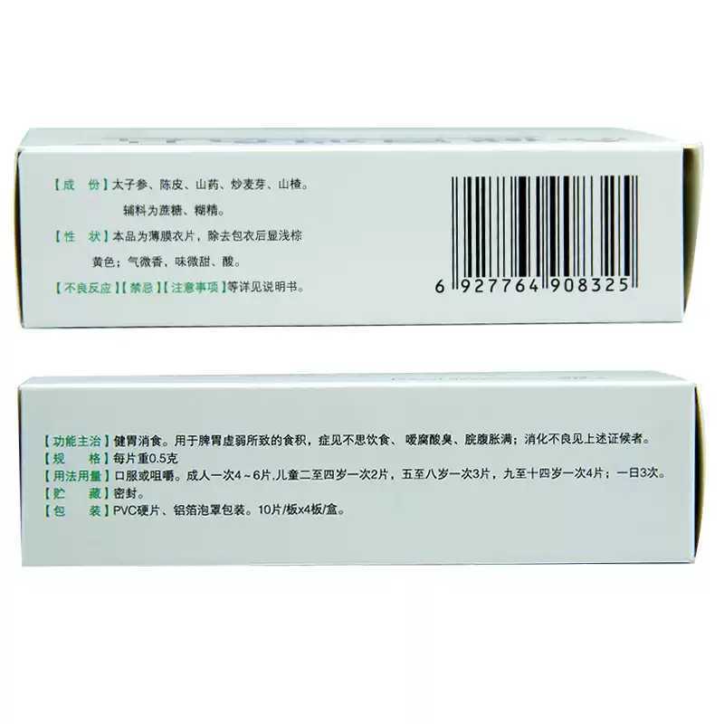 健胃消食片(成人)仁和