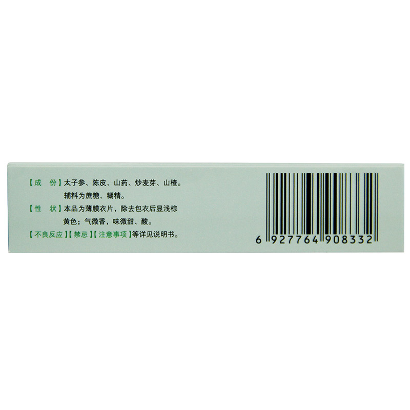健胃消食片(儿童)仁和