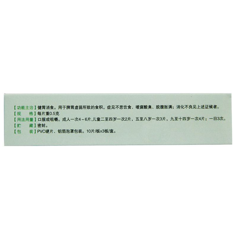 健胃消食片(儿童)仁和
