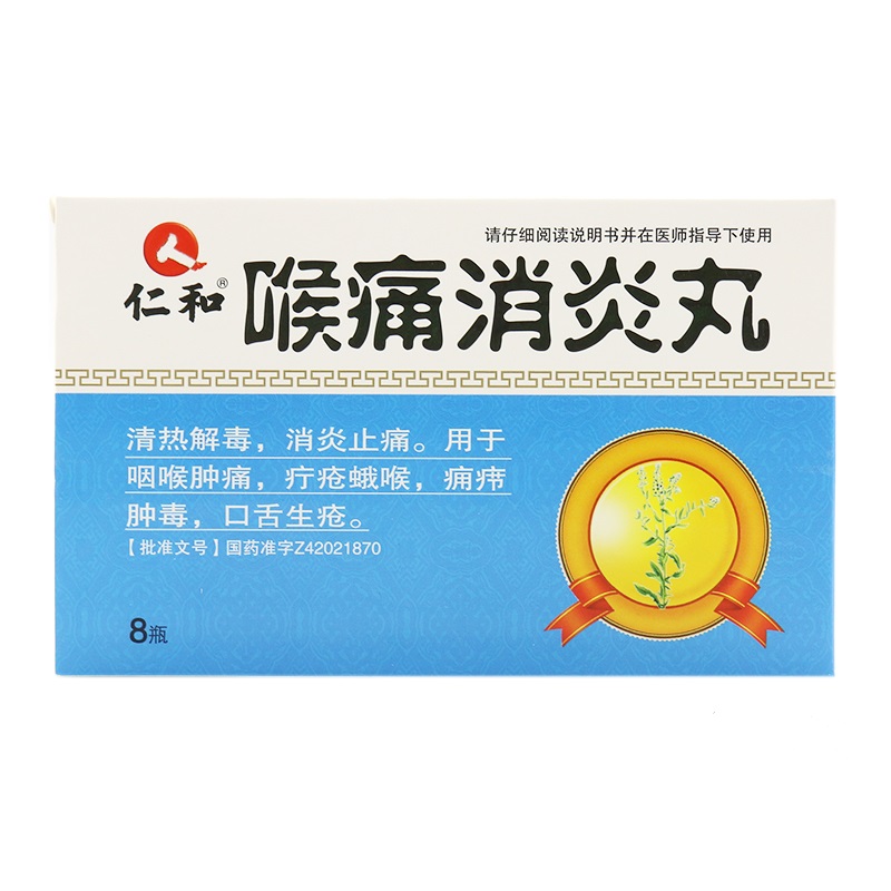 喉痛消炎丸（仁和）
