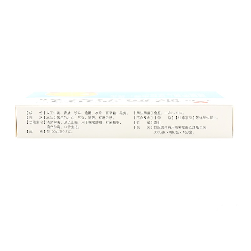 喉痛消炎丸（仁和）