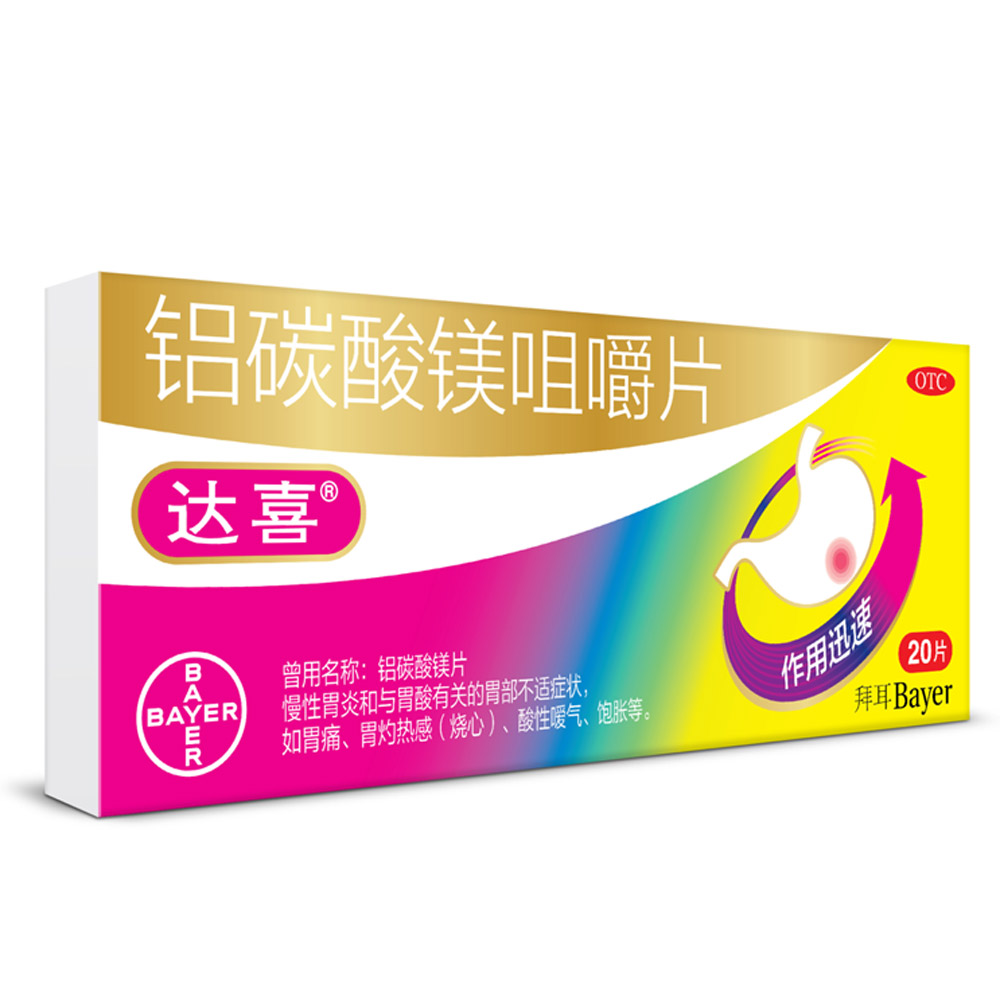 铝碳酸镁咀嚼片（达喜）