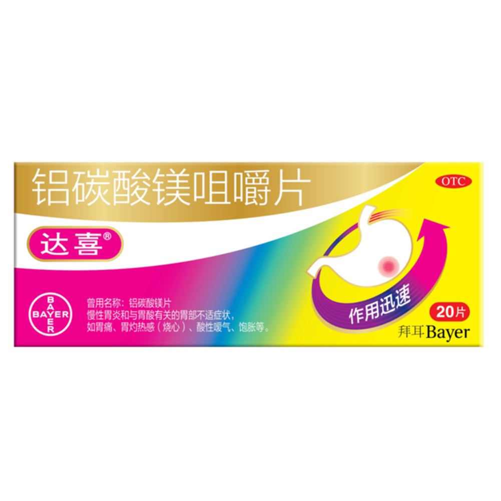 铝碳酸镁咀嚼片（达喜）