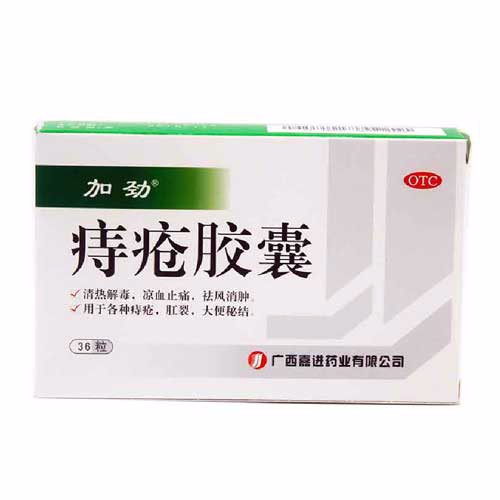 痔疮胶囊（加劲）