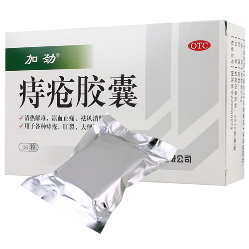 痔疮胶囊（加劲）