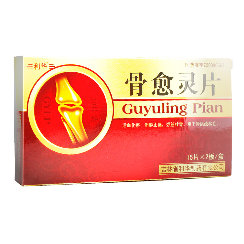 骨愈灵片（利华）