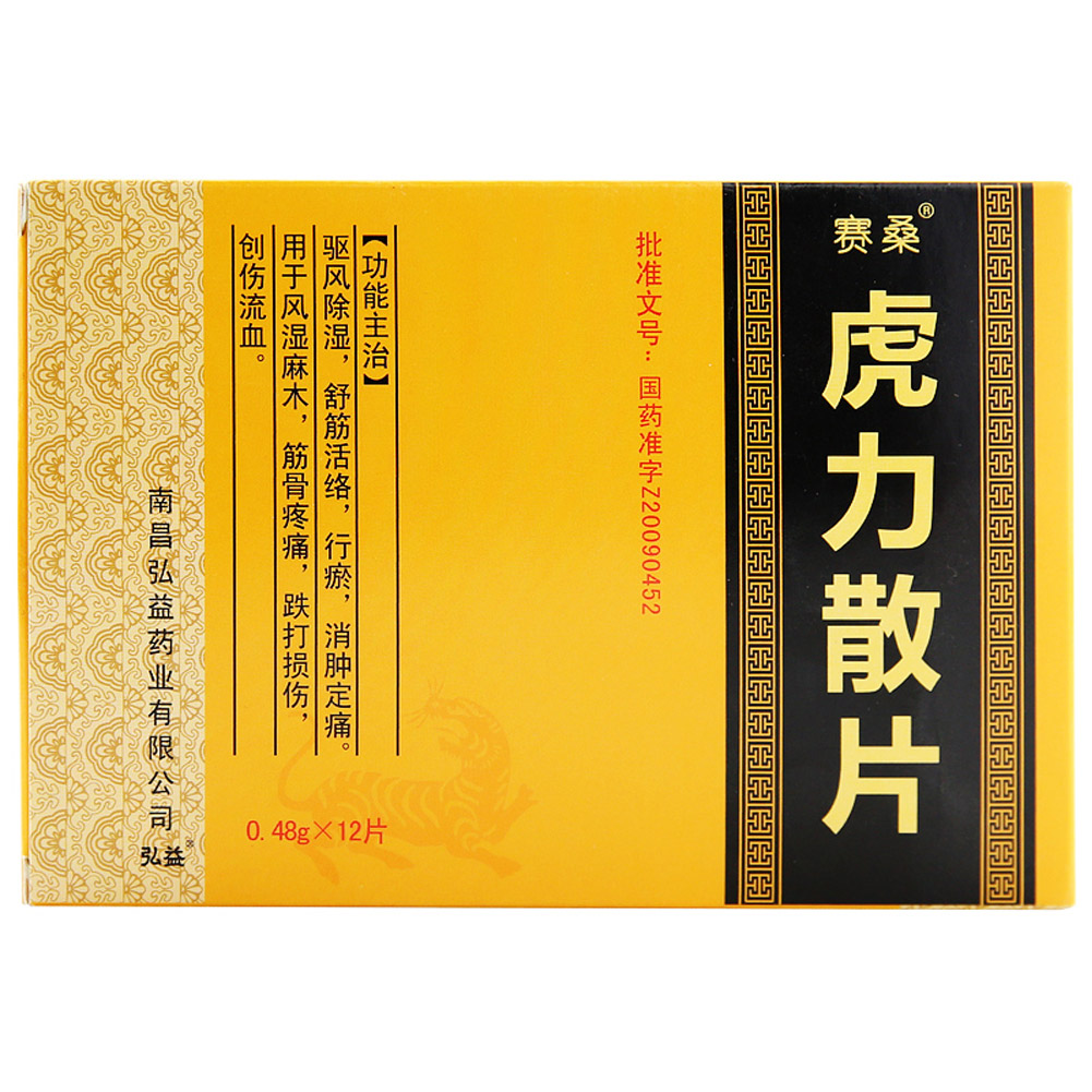 虎力散片