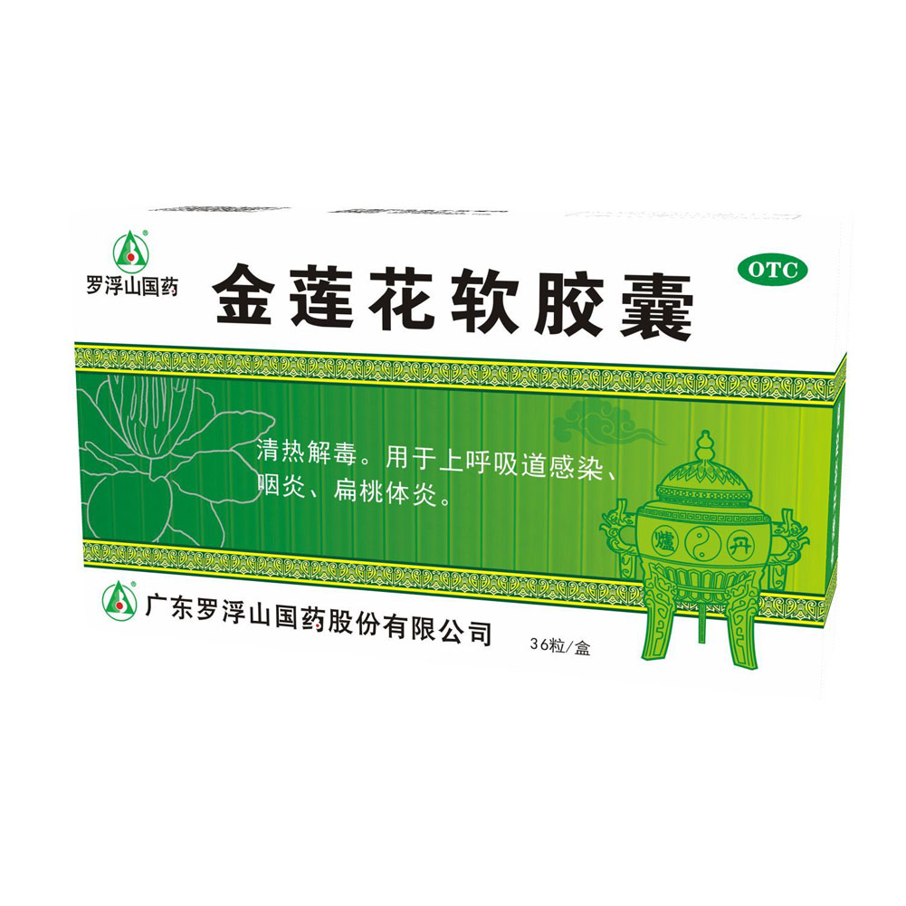 金莲花软胶囊（罗浮山）